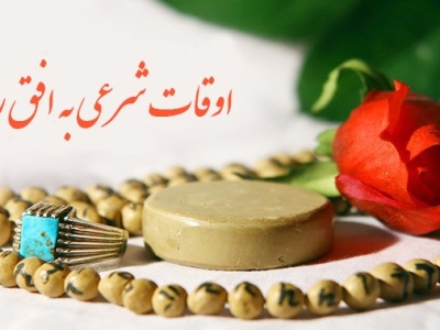 اوقات شرعی رشت در فروردین ۱۴۰۱