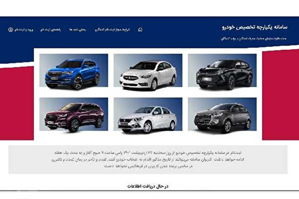 ببینید | فرصت ۳ روزه برای جاماندگان ثبت نام خودرو