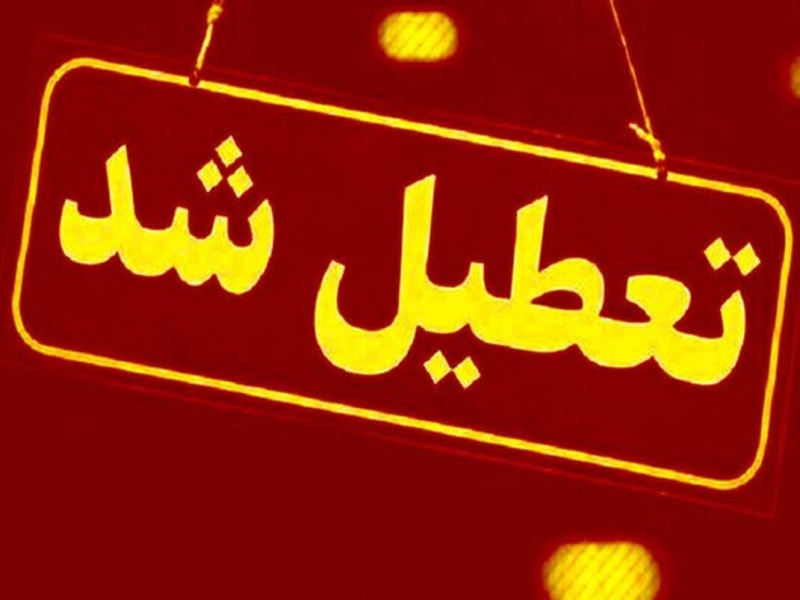 شهربازی «کیو» خرم‌آباد تعطیل شد