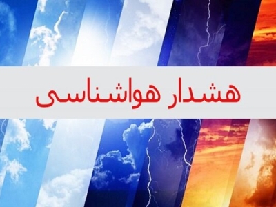 کاهش حدود ۶ درجه‌ای دمای هوا از فردا