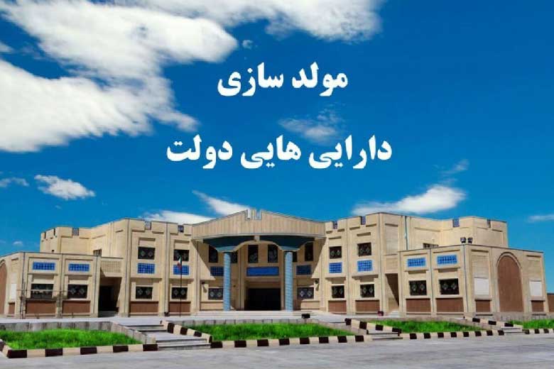 نحوه عرضه اموال مازاد دولت در بازار سرمایه