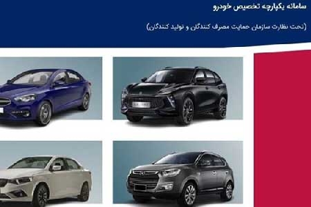 جزئیات ثبت‌نام در مرحله دوم طرح یکپارچه عرضه خودرو