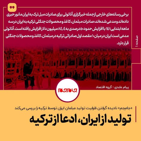 عکس نوشت | تولید از ایران، ادعا از ترکیه