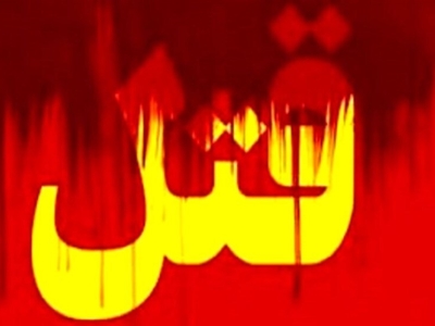 قتل مرد جوان در چادر مسافرتی جاده کن سولقان / جسد به آتش کشیده شد!