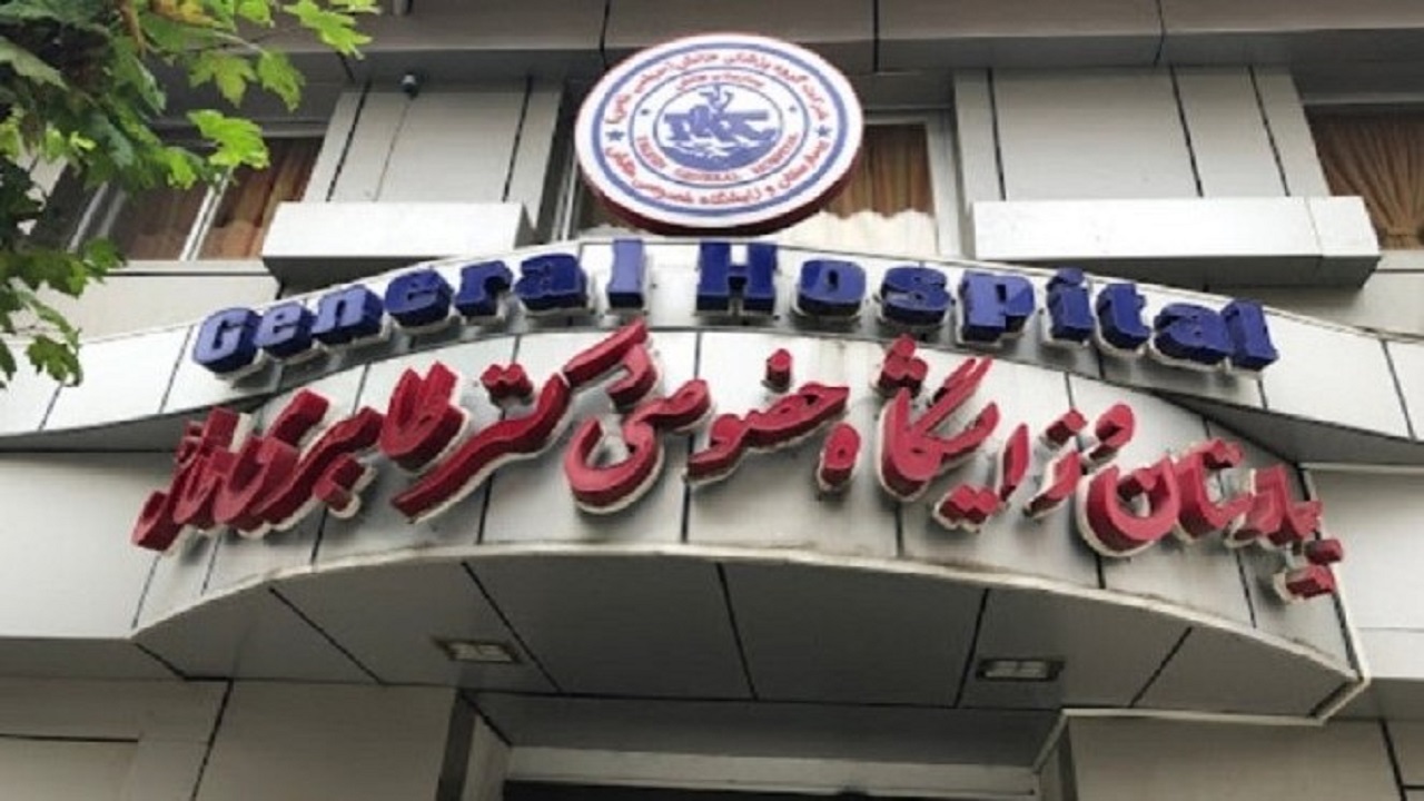 مخالفت دستگاه قضایی با تغییر کاربری بیمارستان طاهری تالش