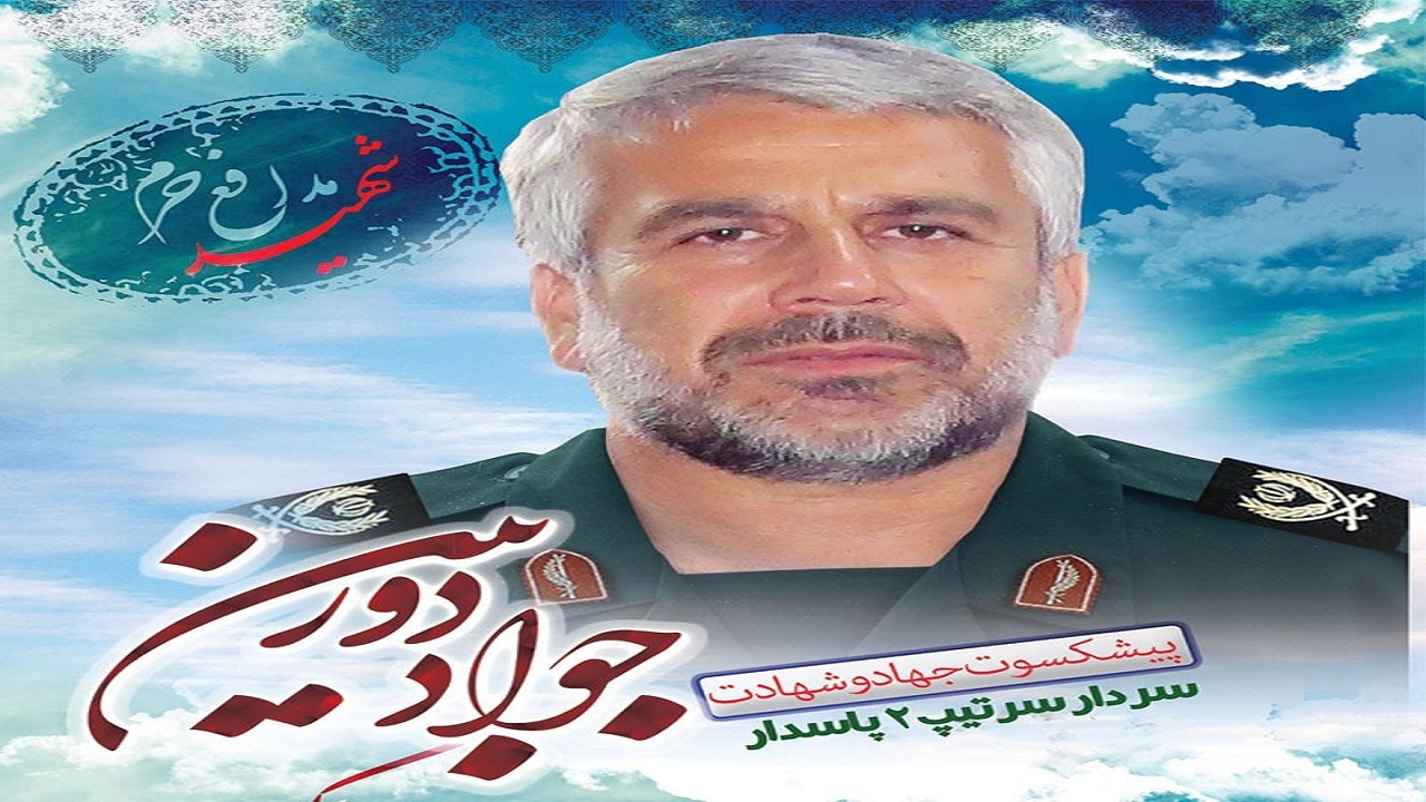 هفتمین سالگرد شهادت سردار شهید جواد دوربین برگزار می‌شود