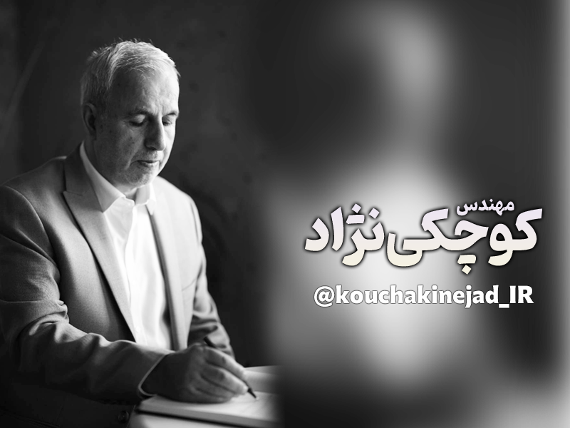 کوچکی نژاد: بخشنامه آموزش و پرورش خلاف قانون برنامه هفتم است