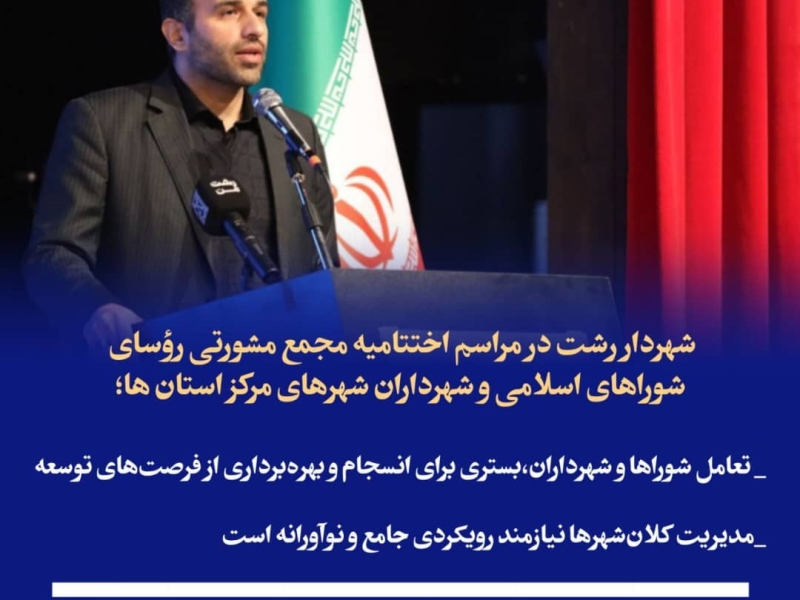 مدیریت کلان‌شهرها نیازمند رویکردی جامع و نوآورانه است