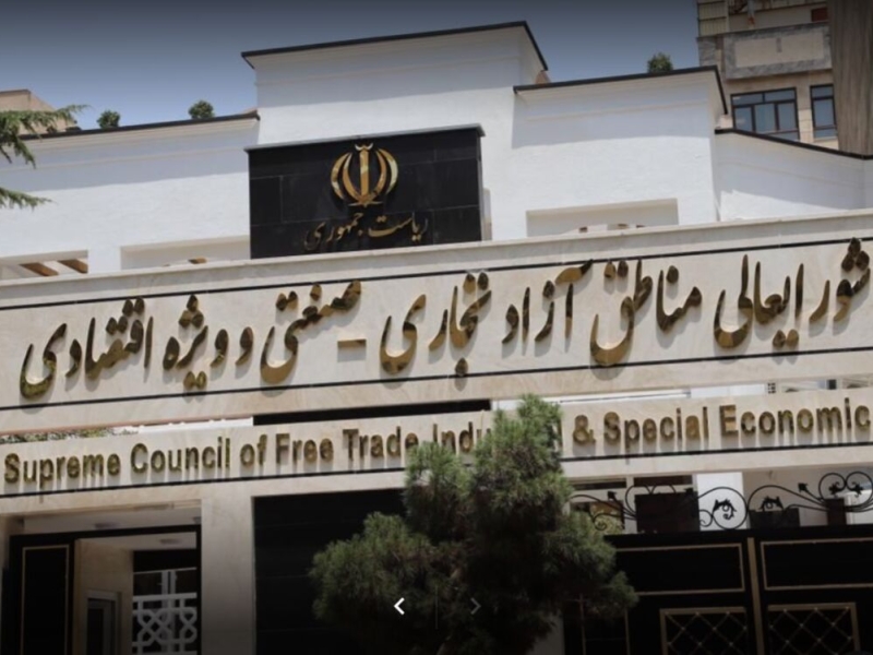 صدور مقررات مناطق آزاد تنها با هماهنگی دبیرخانه شورای عالی امکان‌پذیر است