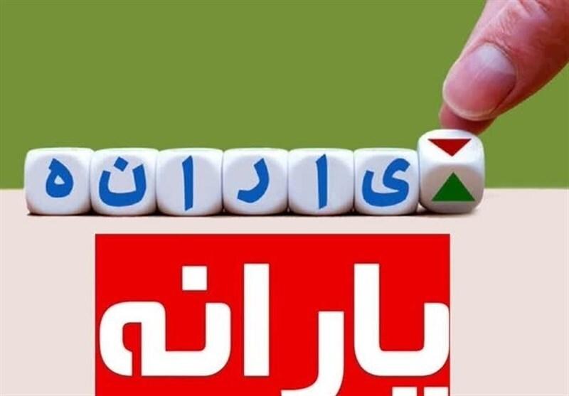 ۴۳۶ هزار نفر از یارانه فروردین جا ماندند