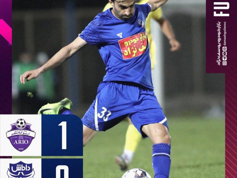 شکست خارج از خانه داماش گیلان مقابل آریو اسلامشهر