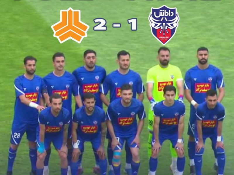 شکست تلخ داماش مقابل سایپا در تهران