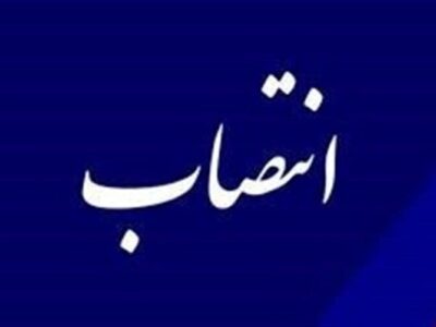 ۲ انتصاب جدید در فرمانداری های گیلان