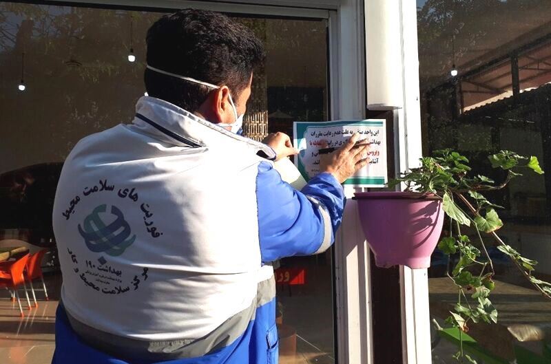 تعطیلی یک واحد صنفی در شهرستان رشت