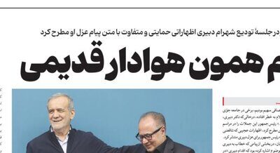 استفاده از متن ترانه هایده توسط روزنامه اصولگرا