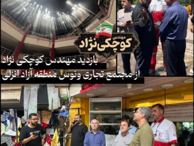 بازدید جبار کوچکی‌نژاد از مجتمع ونوس منطقه آزاد انزلی