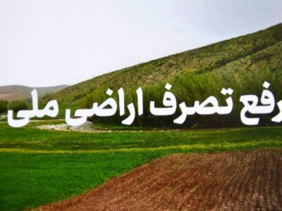 پایان زمین خواری ۱۳۰ میلیاردی در بندرانزلی با اقدام پلیس