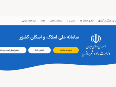 فرار مالیاتی خانه‌های خالی با خاک خوردن یکساله سامانه املاک