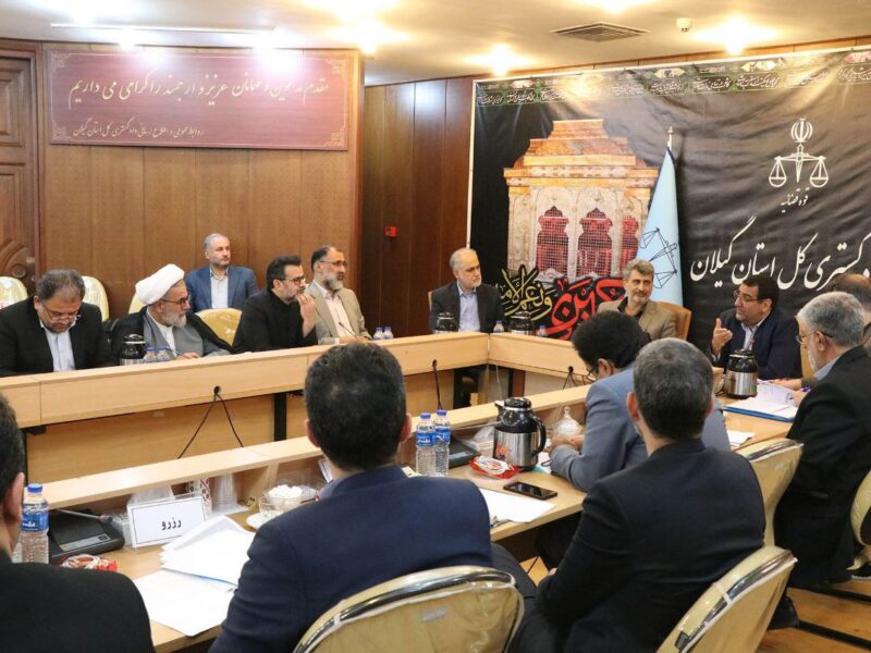 بررسی عملکرد و مشکلات دادگاه‌های صلح در گیلان