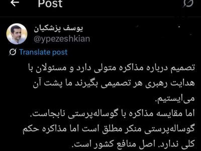 پاسخ توییتری فرزند پزشکیان به جلیلی درباره مذاکره