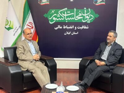 بازدید استاندار از دیوان محاسبات گیلان