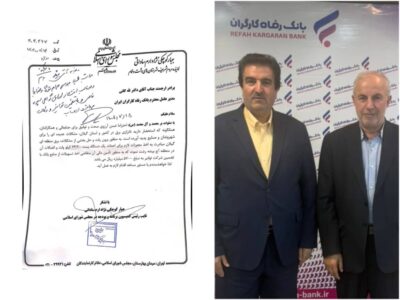 موافقت بانک رفاه کارگران با تأمین مالی احداث پست برق ۶۳.۲۰ کیلوولت آج‌بیـشه رشت