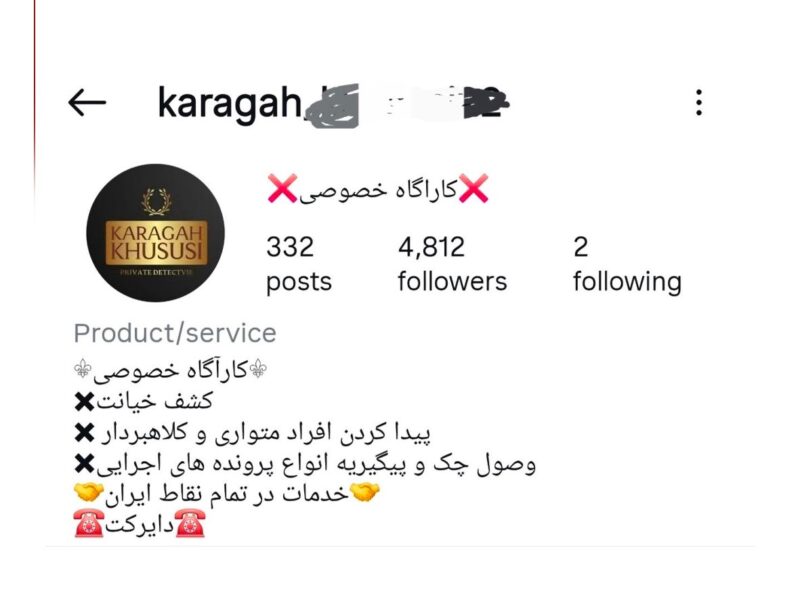 کارآگاه‌خصوصی‌های اینستاگرامی مورد تأیید پلیس نیستند