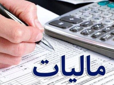 مهلت بخشودگی مالیاتی تا ۱۴ اسفند تمدید شد